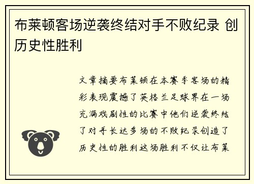 布莱顿客场逆袭终结对手不败纪录 创历史性胜利