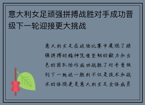 意大利女足顽强拼搏战胜对手成功晋级下一轮迎接更大挑战