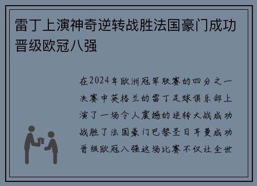 雷丁上演神奇逆转战胜法国豪门成功晋级欧冠八强