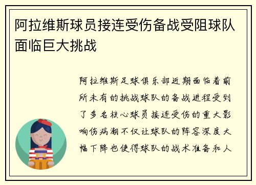 阿拉维斯球员接连受伤备战受阻球队面临巨大挑战