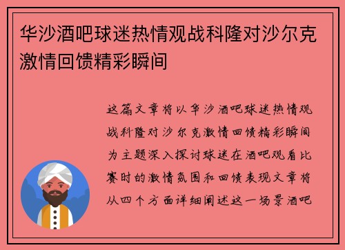 华沙酒吧球迷热情观战科隆对沙尔克激情回馈精彩瞬间