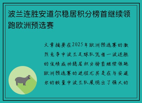 波兰连胜安道尔稳居积分榜首继续领跑欧洲预选赛