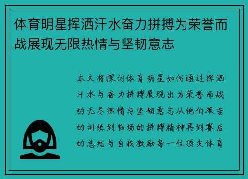 体育明星挥洒汗水奋力拼搏为荣誉而战展现无限热情与坚韧意志