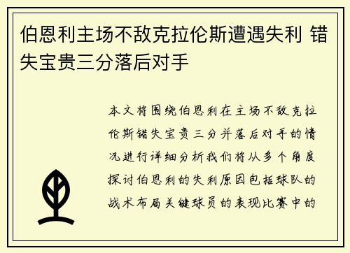 伯恩利主场不敌克拉伦斯遭遇失利 错失宝贵三分落后对手
