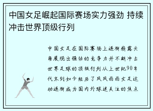 中国女足崛起国际赛场实力强劲 持续冲击世界顶级行列