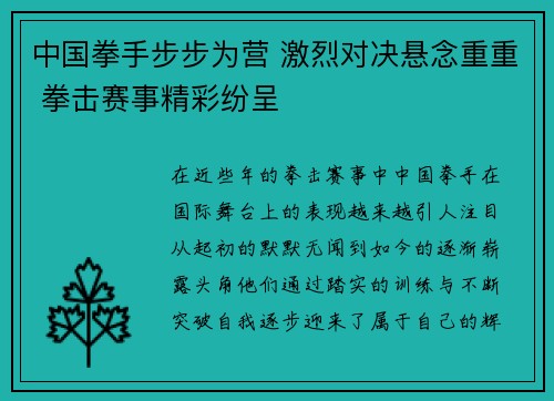 中国拳手步步为营 激烈对决悬念重重 拳击赛事精彩纷呈