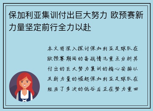 保加利亚集训付出巨大努力 欧预赛新力量坚定前行全力以赴