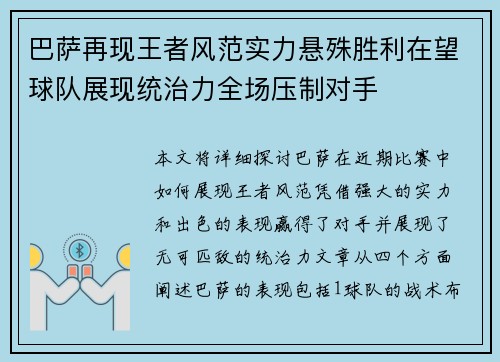 巴萨再现王者风范实力悬殊胜利在望球队展现统治力全场压制对手