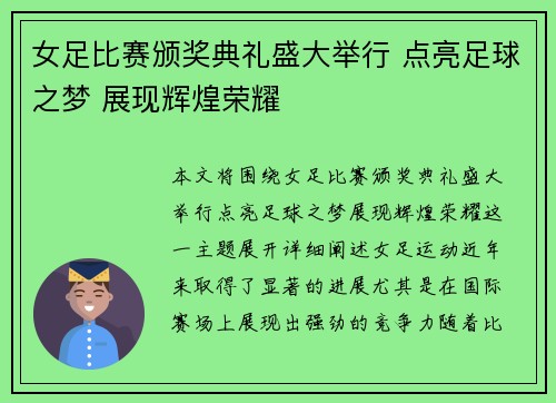 女足比赛颁奖典礼盛大举行 点亮足球之梦 展现辉煌荣耀