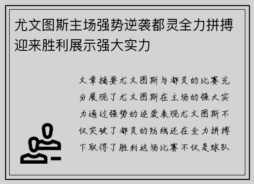尤文图斯主场强势逆袭都灵全力拼搏迎来胜利展示强大实力