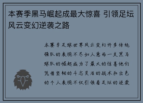 本赛季黑马崛起成最大惊喜 引领足坛风云变幻逆袭之路