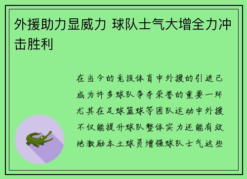 外援助力显威力 球队士气大增全力冲击胜利