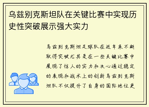 乌兹别克斯坦队在关键比赛中实现历史性突破展示强大实力