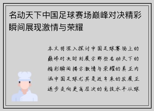 名动天下中国足球赛场巅峰对决精彩瞬间展现激情与荣耀