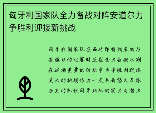 匈牙利国家队全力备战对阵安道尔力争胜利迎接新挑战