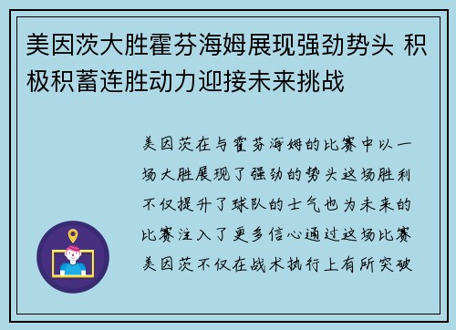 美因茨大胜霍芬海姆展现强劲势头 积极积蓄连胜动力迎接未来挑战