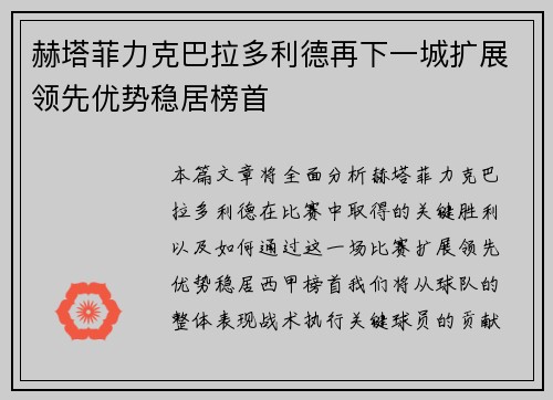 赫塔菲力克巴拉多利德再下一城扩展领先优势稳居榜首