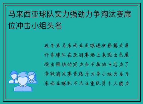 马来西亚球队实力强劲力争淘汰赛席位冲击小组头名