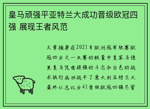 皇马顽强平亚特兰大成功晋级欧冠四强 展现王者风范