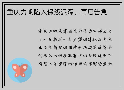 重庆力帆陷入保级泥潭，再度告急