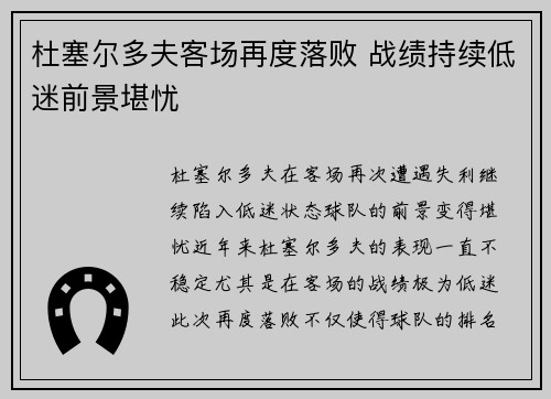 杜塞尔多夫客场再度落败 战绩持续低迷前景堪忧