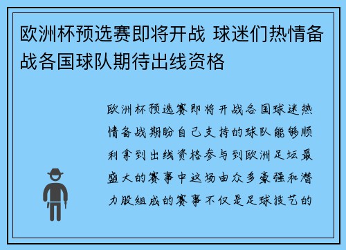 欧洲杯预选赛即将开战 球迷们热情备战各国球队期待出线资格